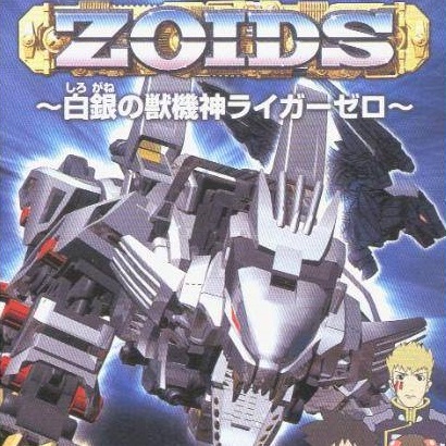 Zoids: Shirogane No Juukishin Liger Zero