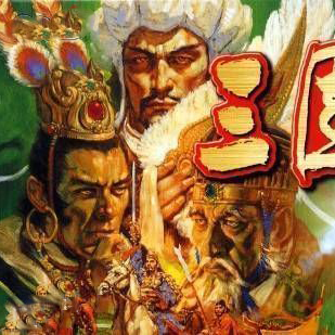 三国志