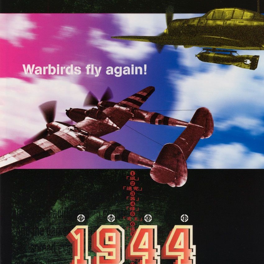 1944：環路大師