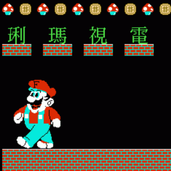 Dian Shi Ma Li
