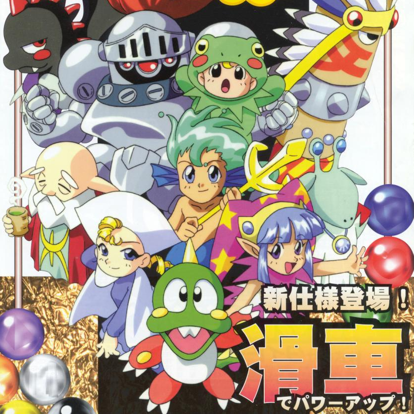 Puzzle Bobble 4
