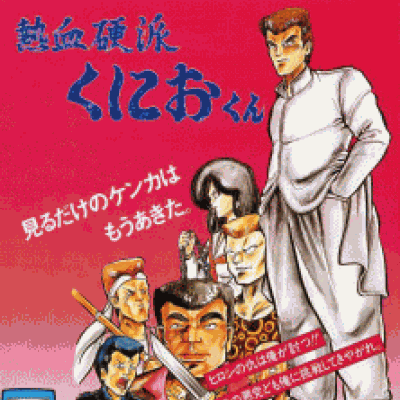 Nekketsu Kouha: Kunio Kun