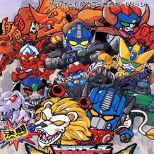 Kettou Beast Wars: Beast Senshi Saikyou Ketteisen