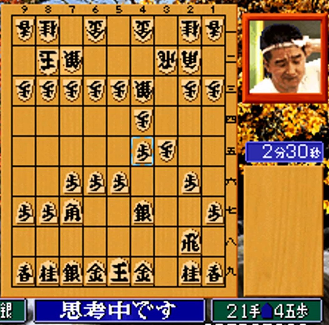 将棋の達人