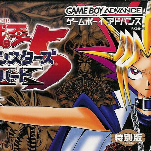 Yu-Gi-Oh! Duel Monsters 5 Expert 1