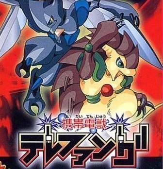 Keitai Denjuu Telefang: Versione Power