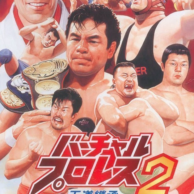 Virtual Pro Wrestling 2: Ōdō Keishō